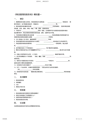 2022年《物流管理信息系统》 .pdf