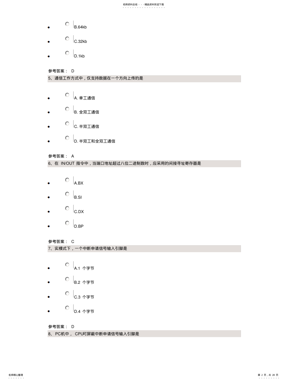 2022年《计算机通信接口技术》(课程代码 .pdf_第2页