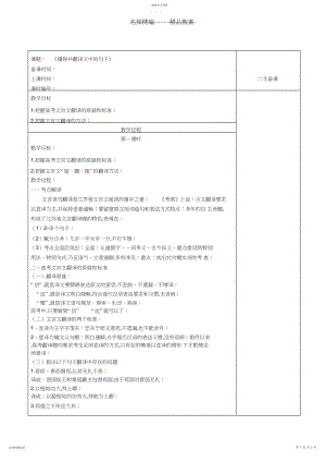 2022年理解并翻译文中的句子教案.docx