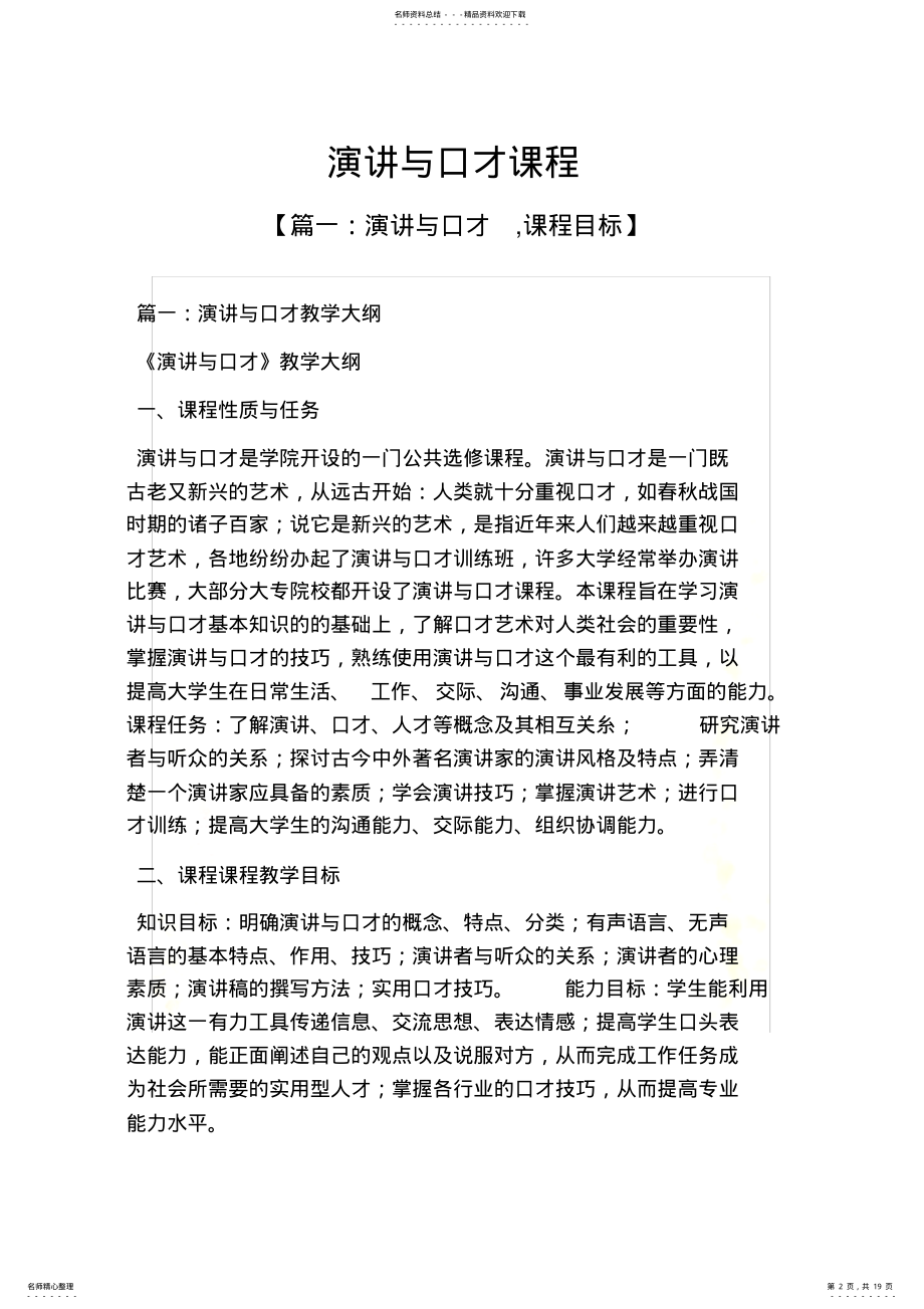 2022年演讲稿之演讲与口才课程 .pdf_第2页