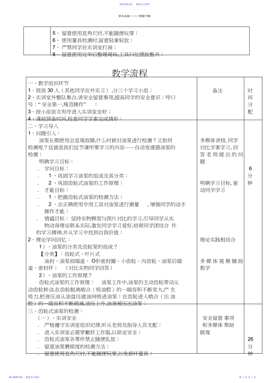 2022年《自动变速器油泵的检测》教学设计.docx_第2页