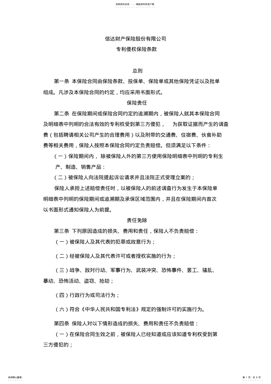 2022年专利侵权保险条款 .pdf_第1页