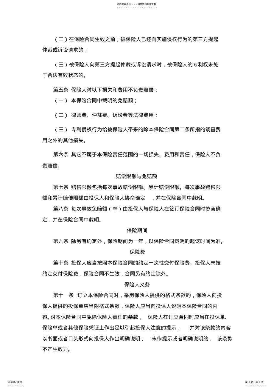 2022年专利侵权保险条款 .pdf_第2页