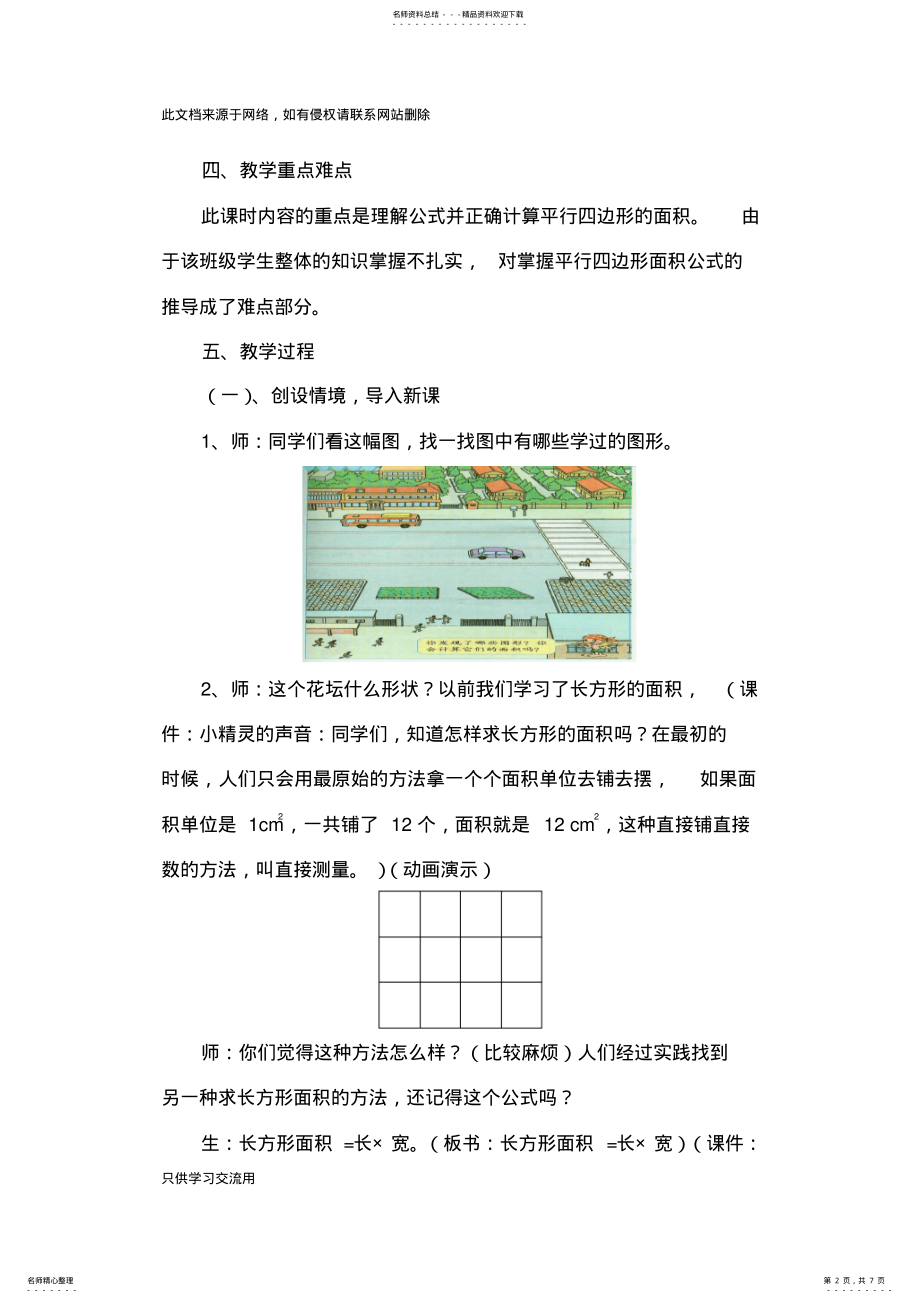 2022年《平行四边形的面积》教学案例分析教学提纲 .pdf_第2页