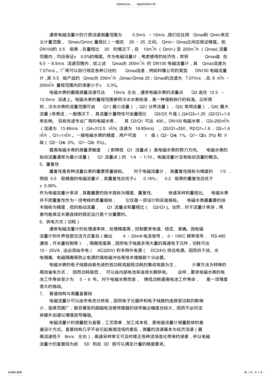 2022年电磁水表与电磁流量计的区别 .pdf_第2页