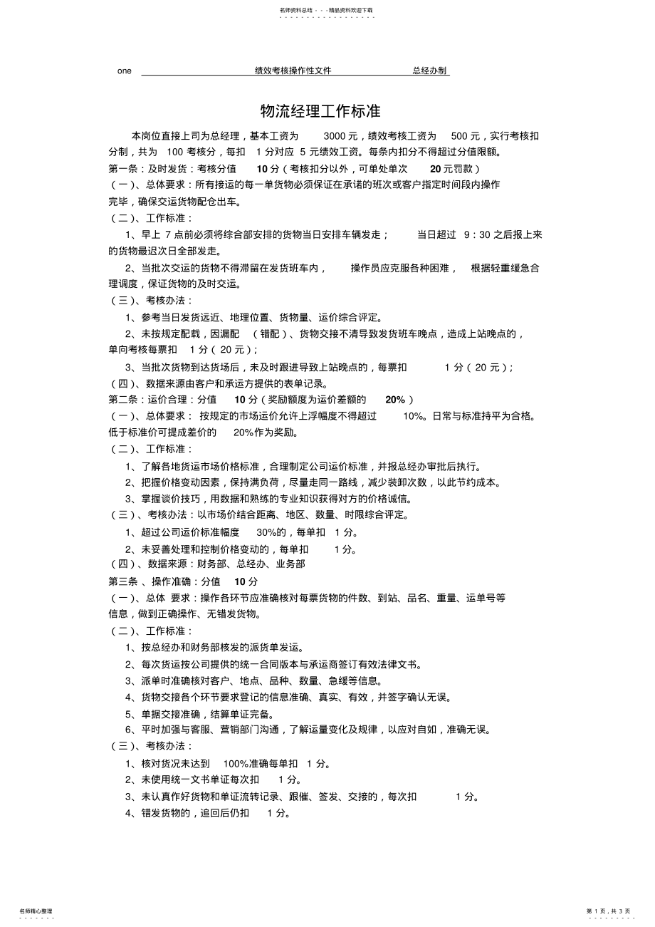 2022年物流工作标准 .pdf_第1页