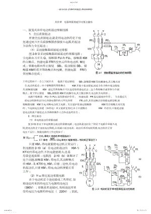 2022年第二章电器控制基础知识要点辅导.docx