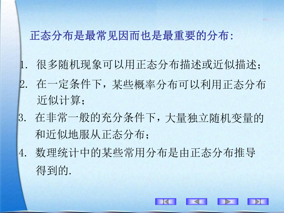 正态分布的概率密度与分布函数ppt课件.ppt_第2页