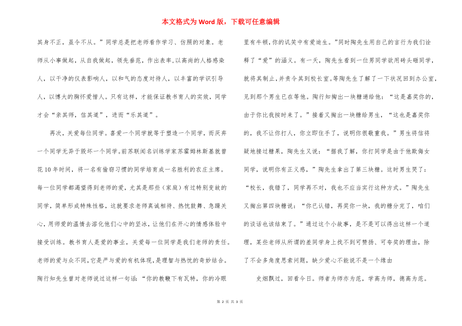 如何做一名好教师演讲稿范文.docx_第2页