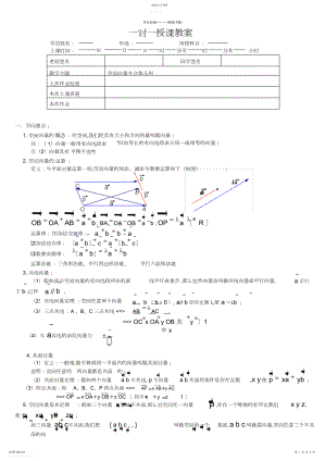 2022年空间向量与立体几何知识点归纳总结.docx