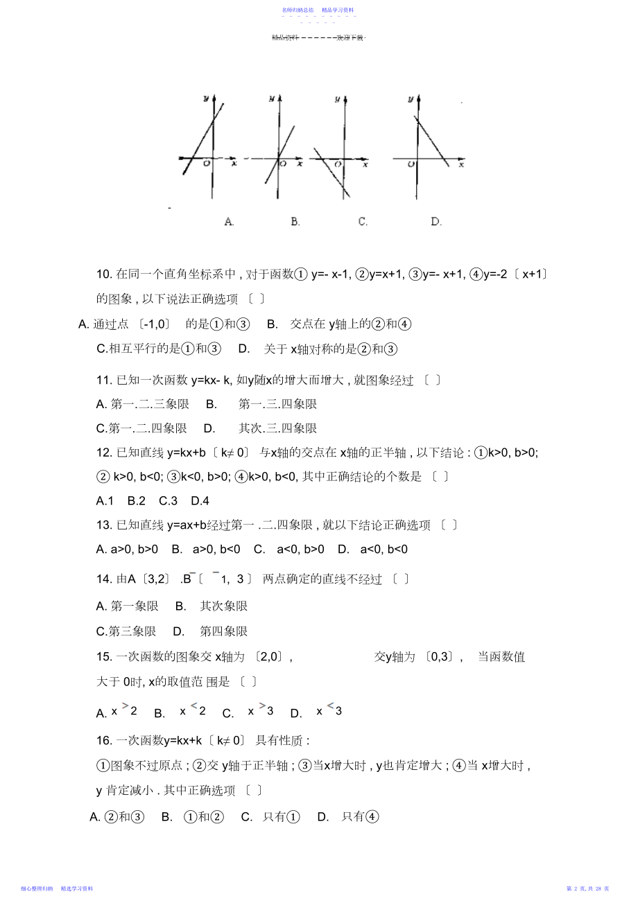 2022年一次函数基础题-.docx_第2页