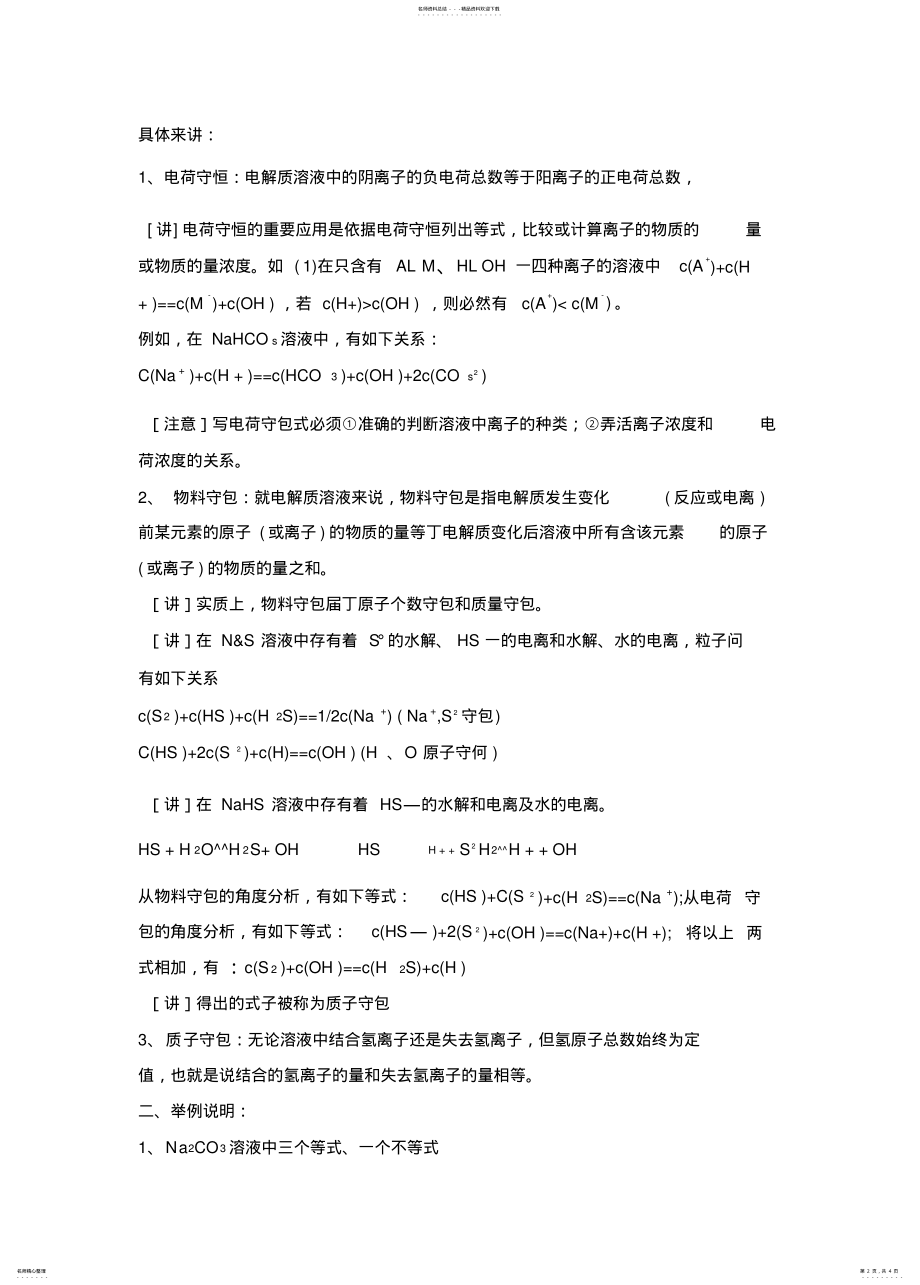 2022年电解质溶液中的离子浓度大小比较 .pdf_第2页