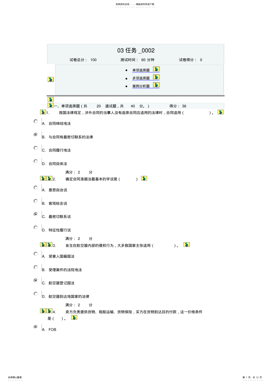 2022年电大国际私法任务答案 .pdf_第1页