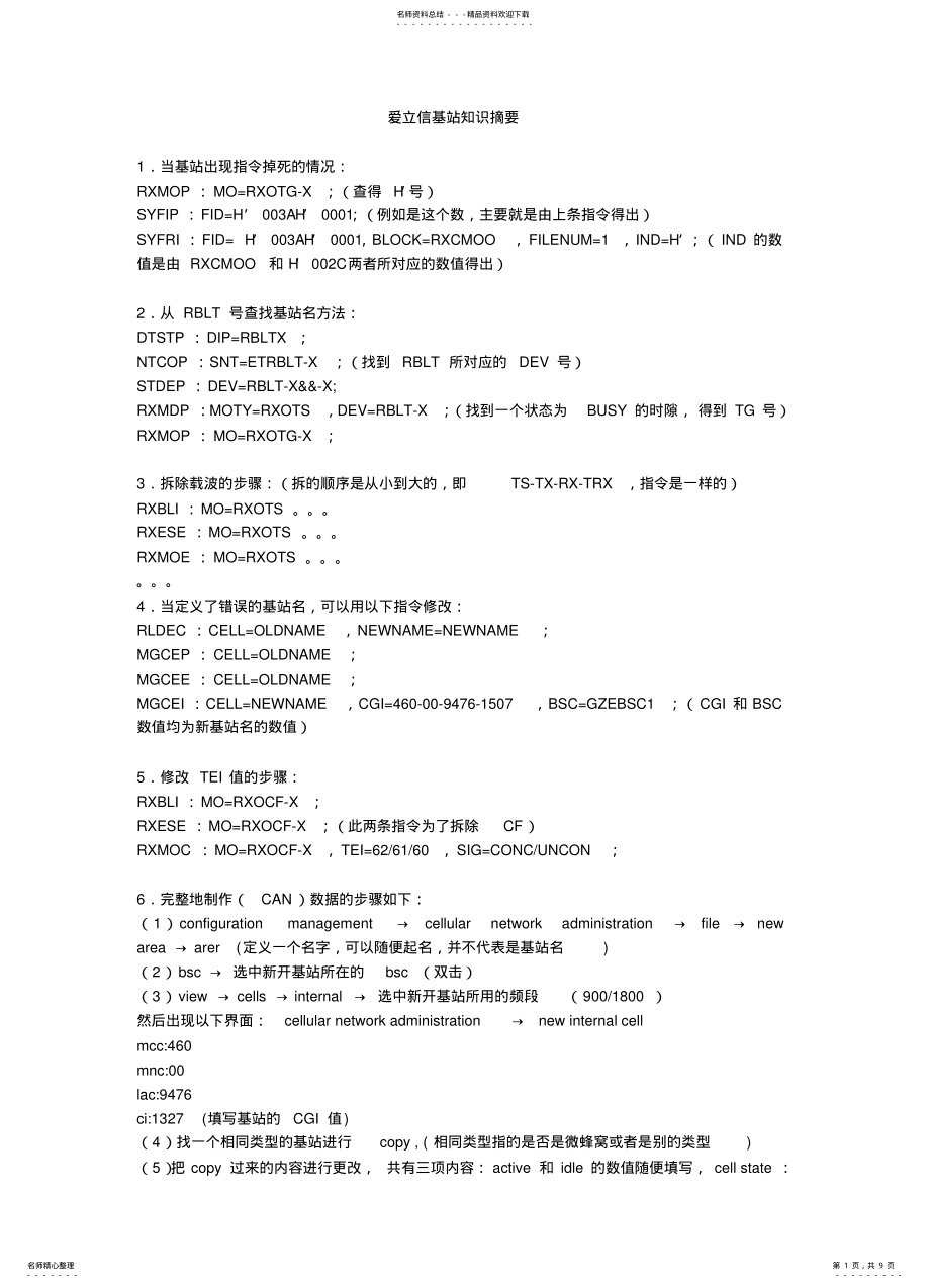 2022年爱立信基站指令资料 .pdf_第1页