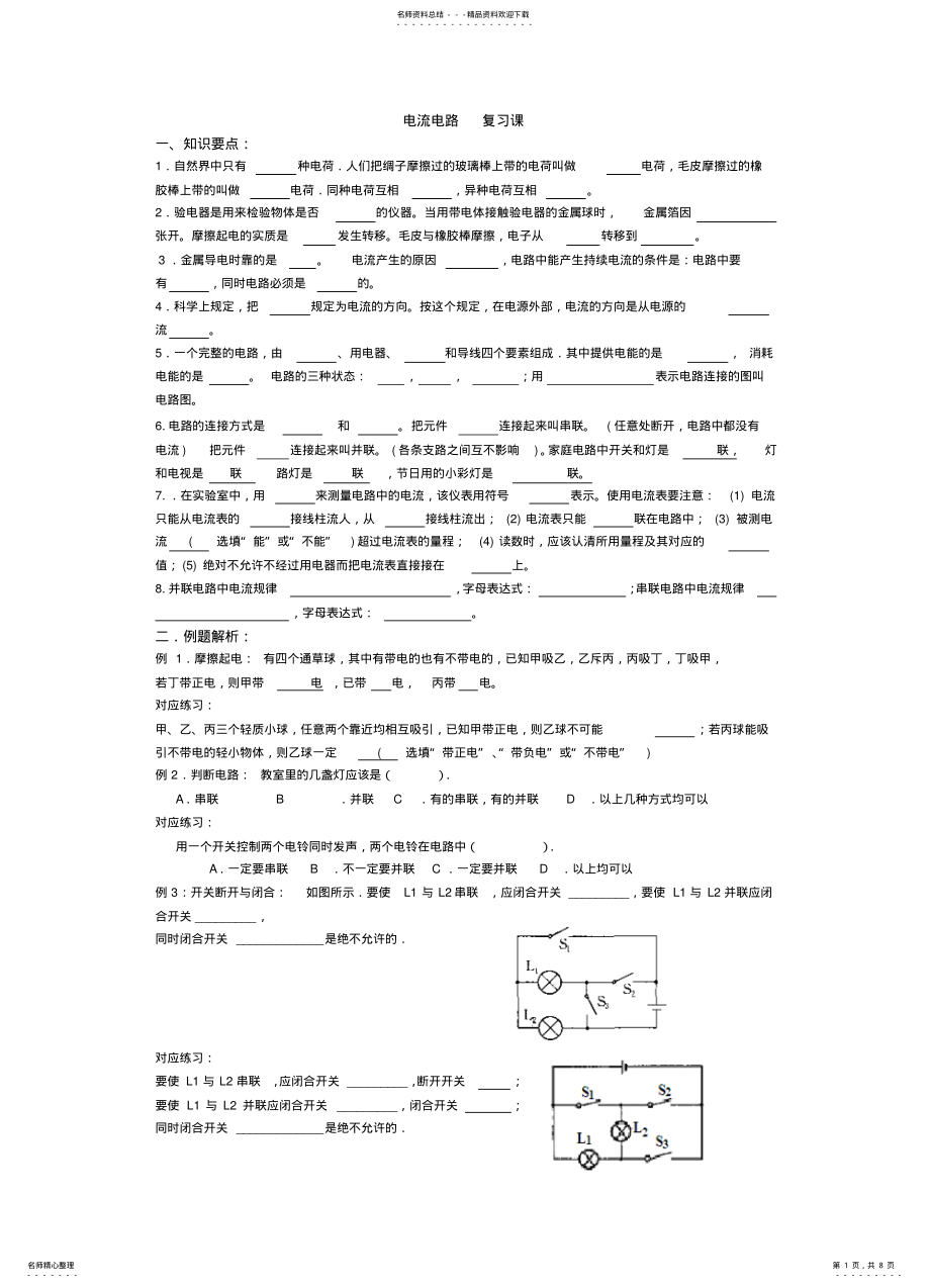 2022年电流电路习题 .pdf_第1页