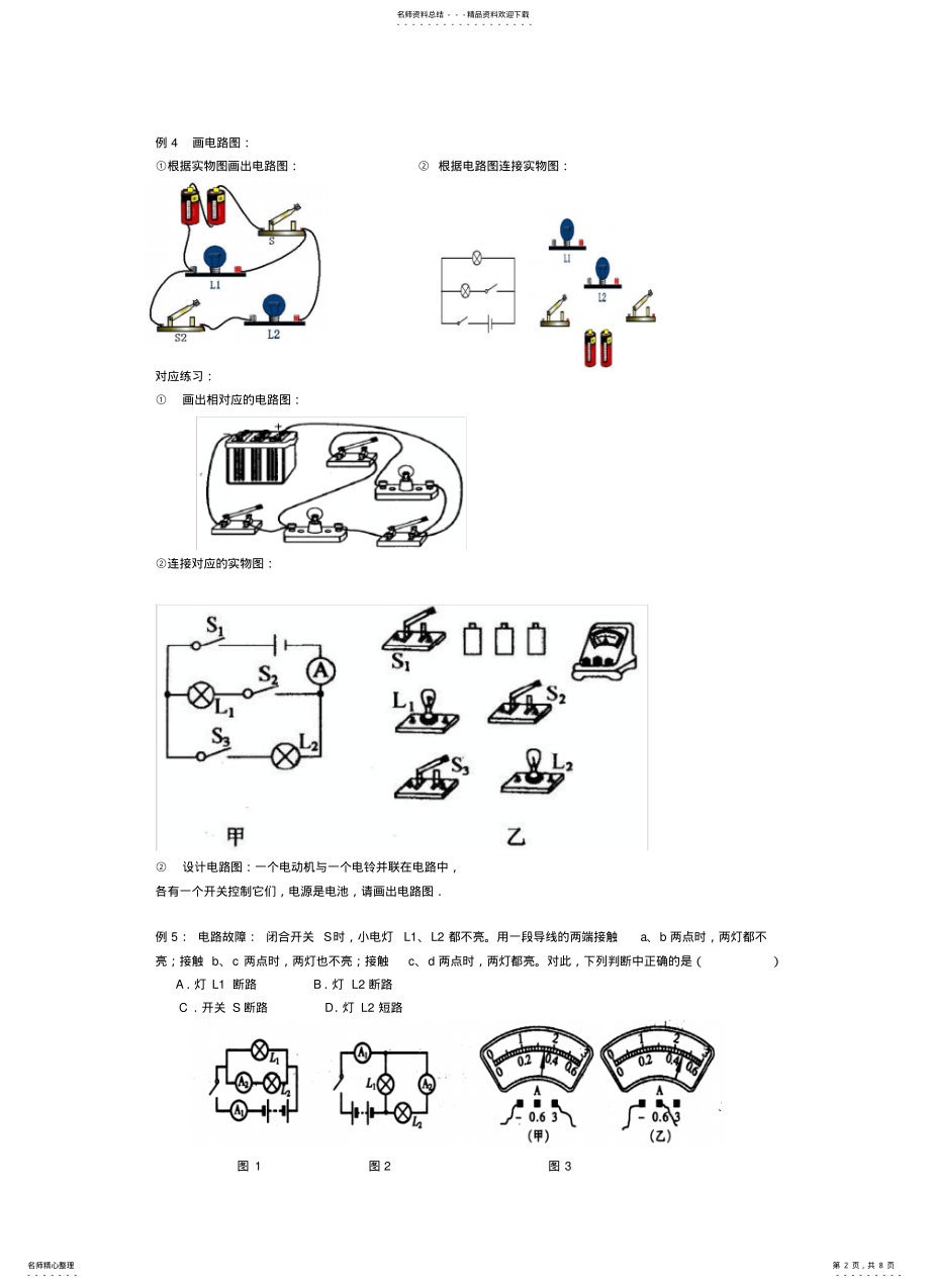 2022年电流电路习题 .pdf_第2页