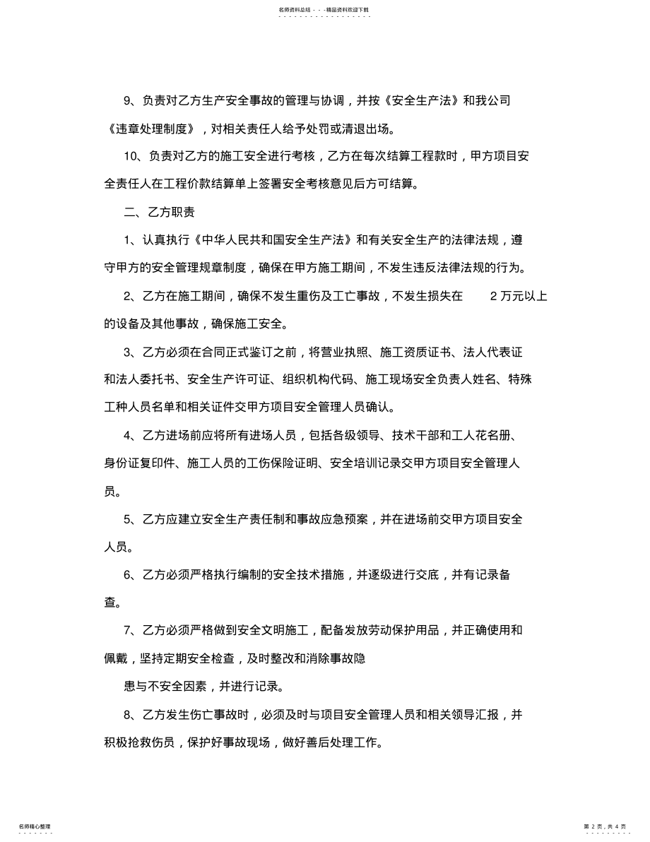 2022年业主与施工单位安全责任书 2.pdf_第2页