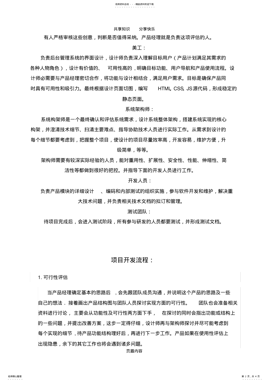 2022年研发团队架构 .pdf_第2页