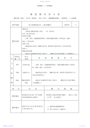 2022年《钓鱼的启示》课堂教学设计表.docx