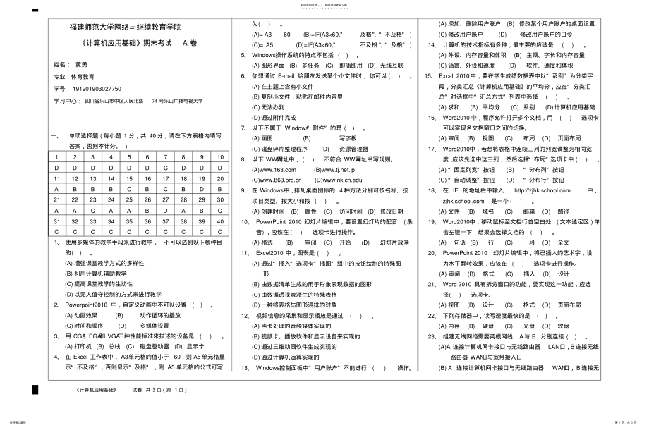 2022年《计算机应用基础》在线考核A卷 .pdf_第1页