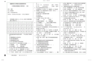 2022年《计算机应用基础》在线考核A卷 .pdf