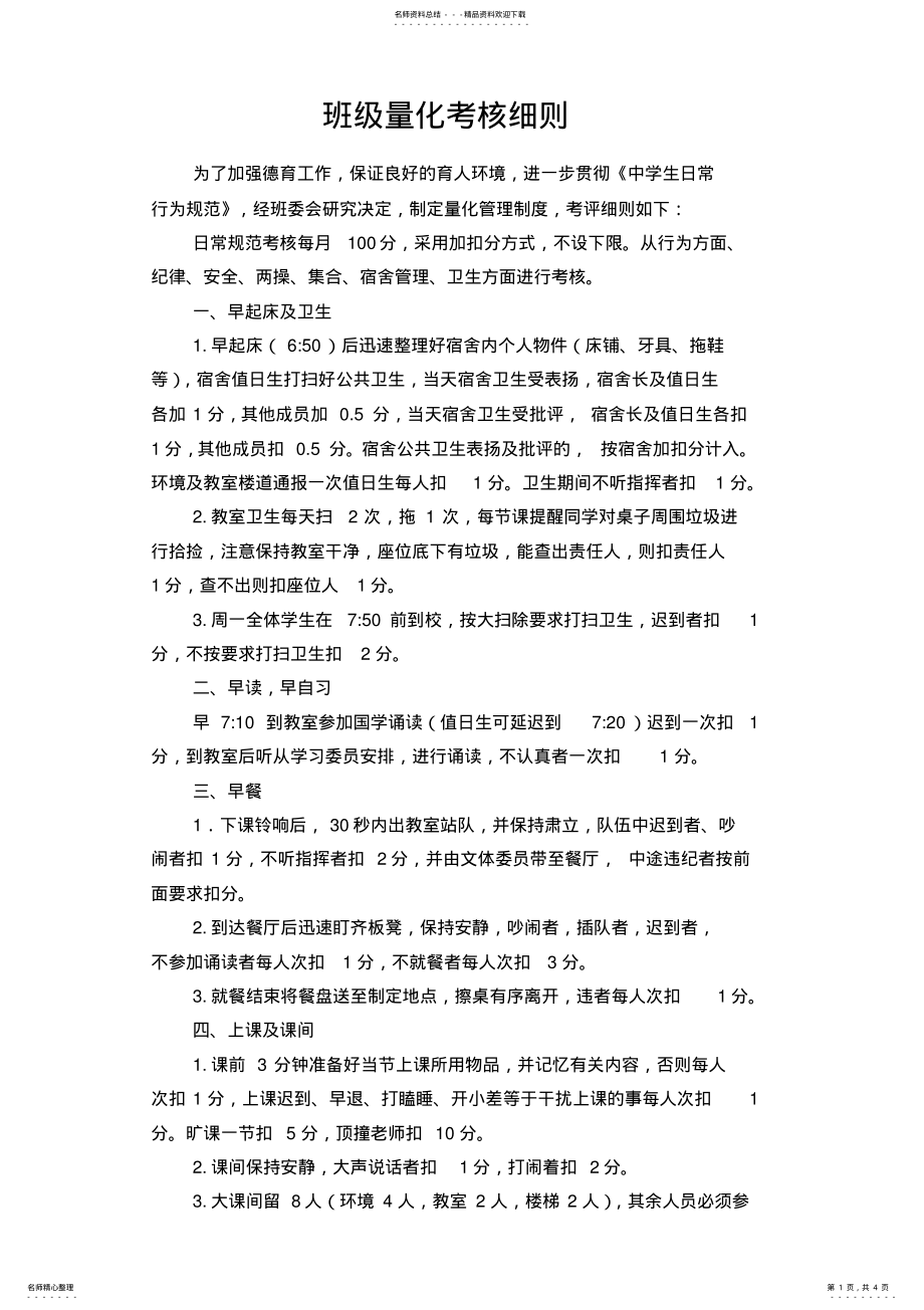 2022年班级量化考核细则 2.pdf_第1页