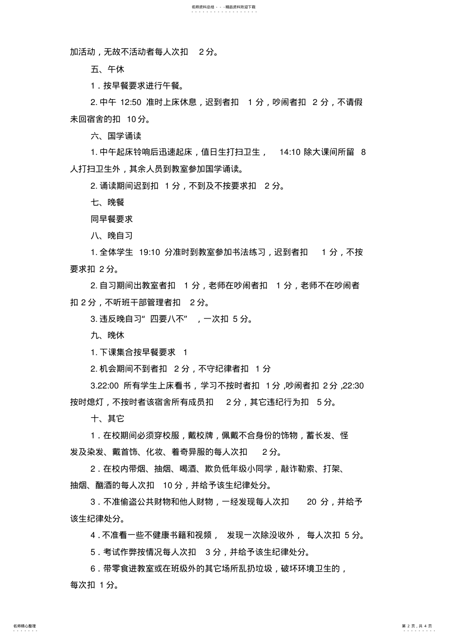 2022年班级量化考核细则 2.pdf_第2页