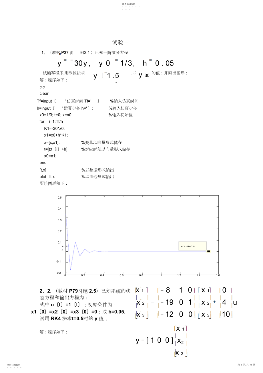 2022年中国矿业大学《控制系统计算机仿真》实验试题及仿真程序及结果.docx_第1页