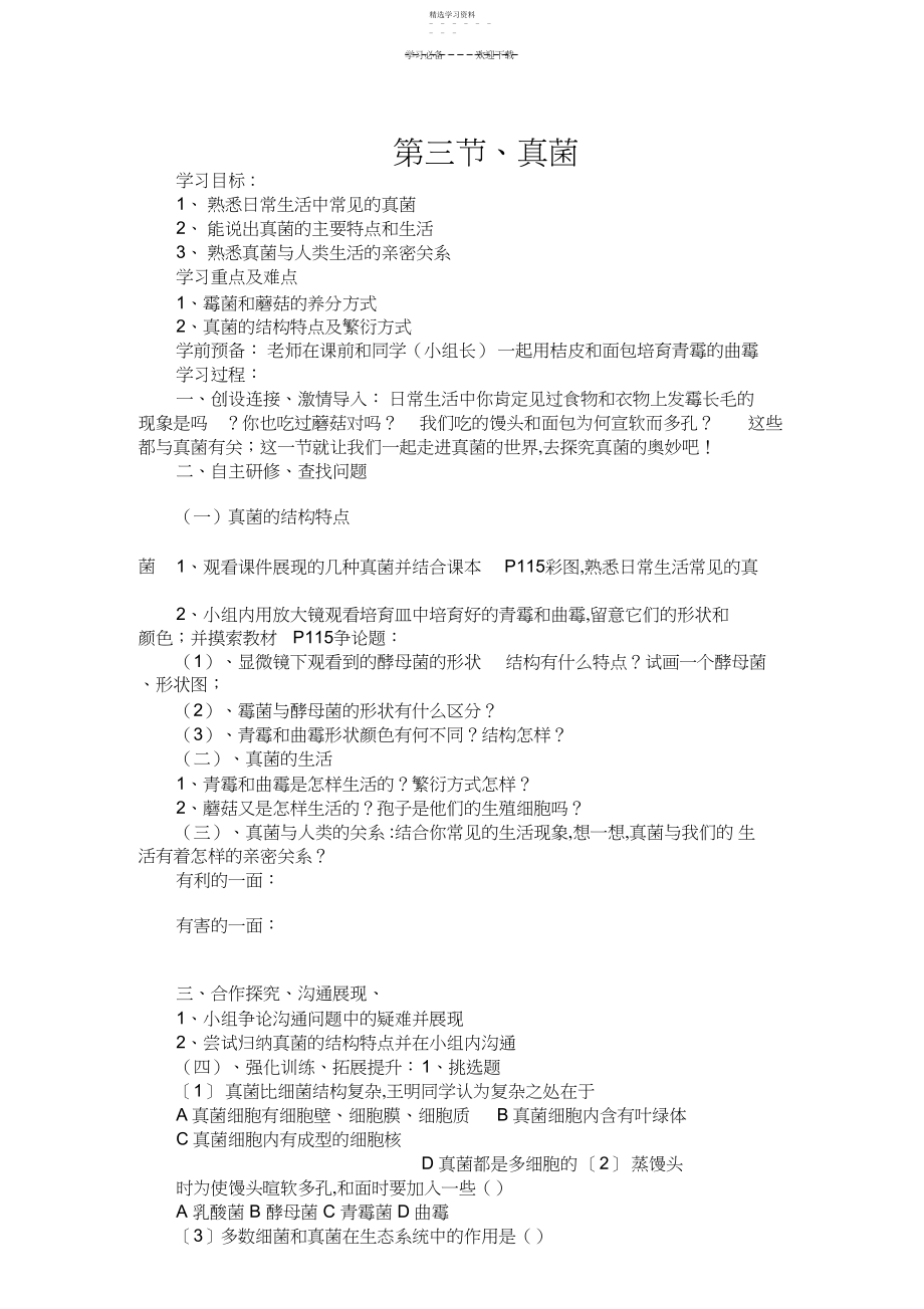 2022年第三节真菌导学案.docx_第1页