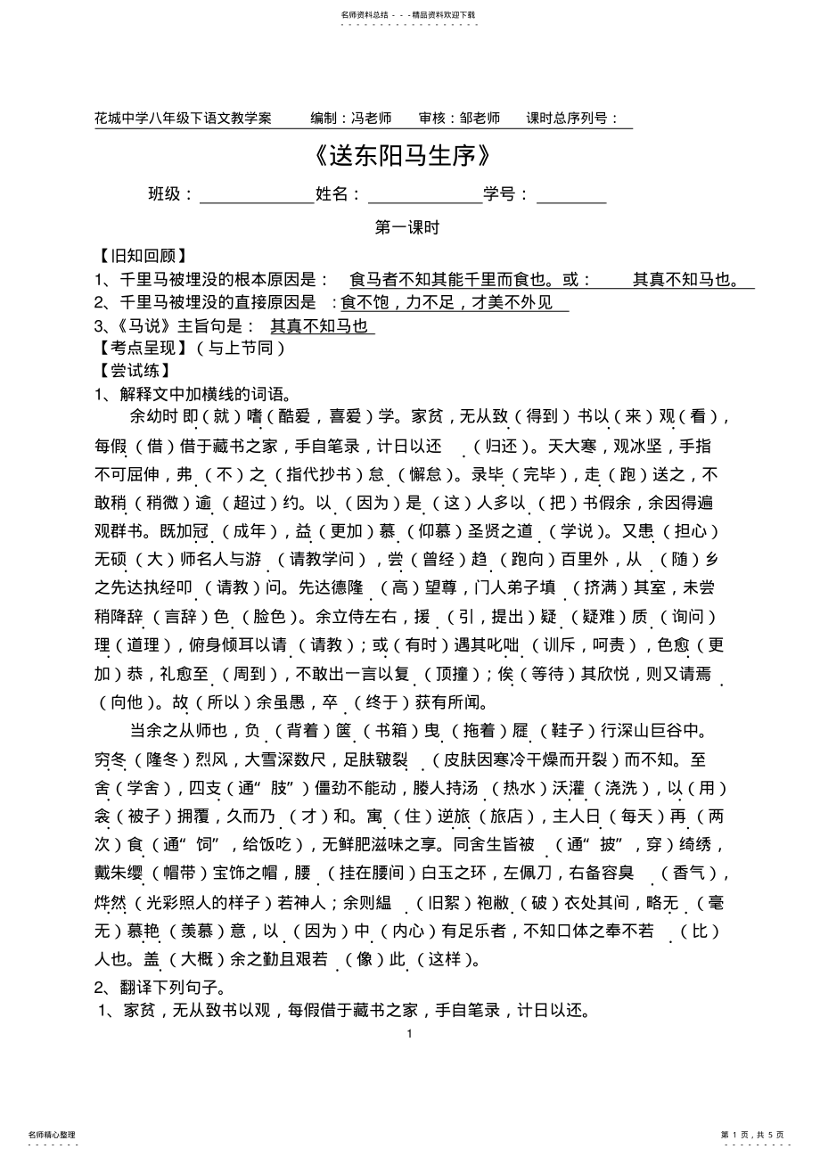 2022年《送东阳马生序》教学案 .pdf_第1页