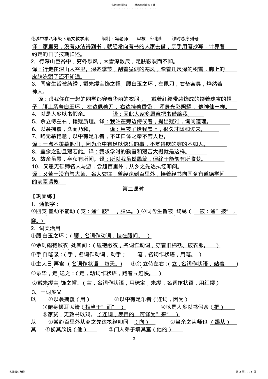 2022年《送东阳马生序》教学案 .pdf_第2页