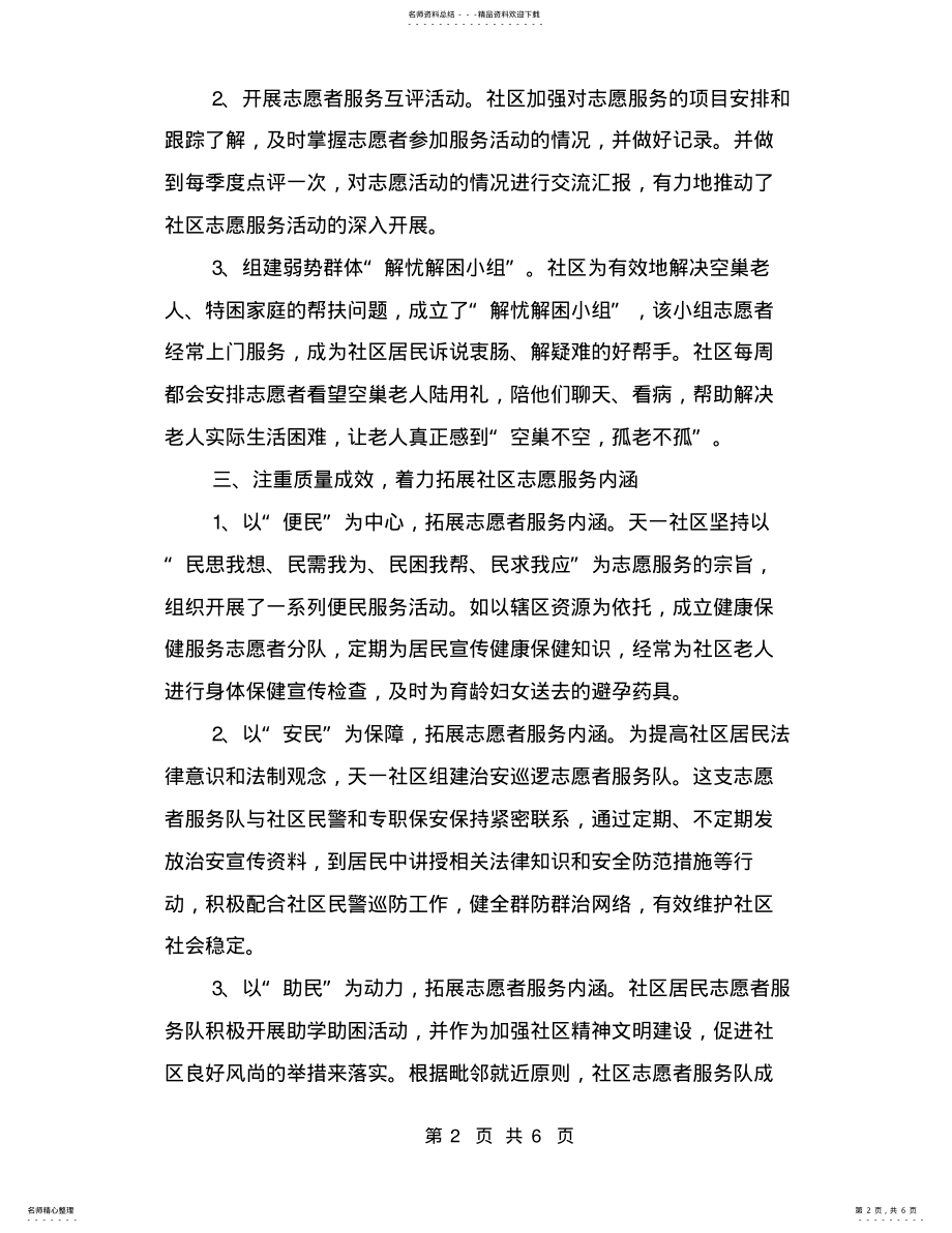 2022年社区巾帼志愿者队伍事迹材料 .pdf_第2页