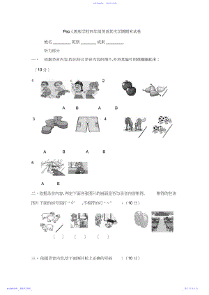 2022年Pep人教版小学四年级英语第二学期期末试卷.docx