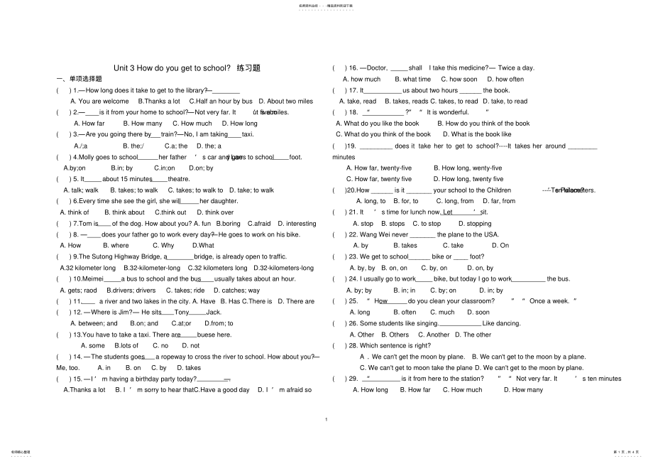 2022年UnitHowdoyougettoschool练习题 .pdf_第1页