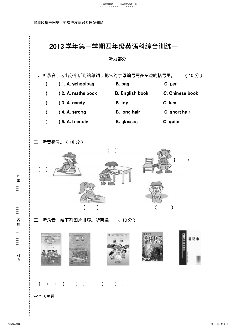 2022年PEP四年级英语上册期中考试试卷培训资料 .pdf_第1页