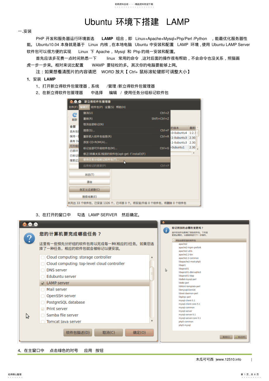 2022年ubuntu下安装LAMP图文教程 .pdf_第1页