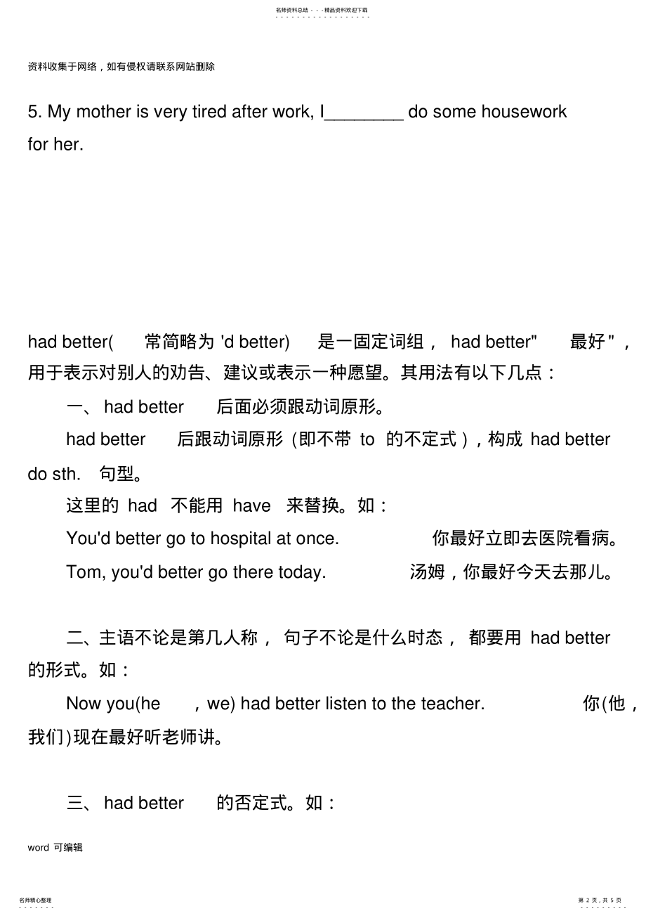 2022年should用法归纳与练习hadbetter知识讲解 .pdf_第2页