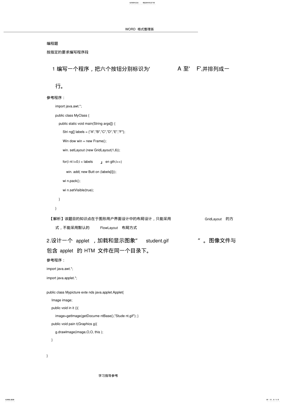 2022年上海计算机等级考试二级Java-程序调试和程序填空 .pdf_第1页