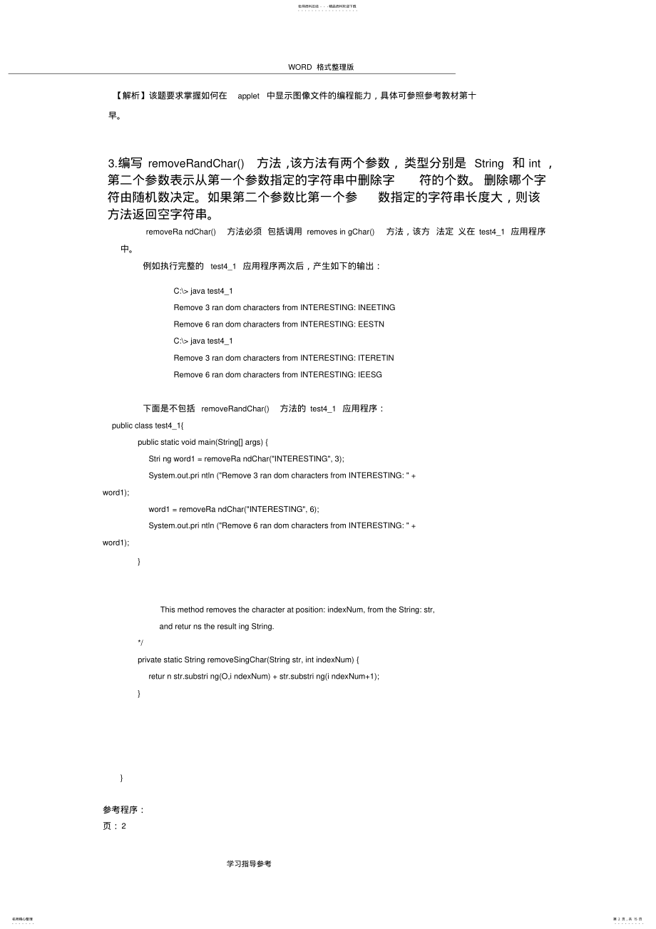 2022年上海计算机等级考试二级Java-程序调试和程序填空 .pdf_第2页