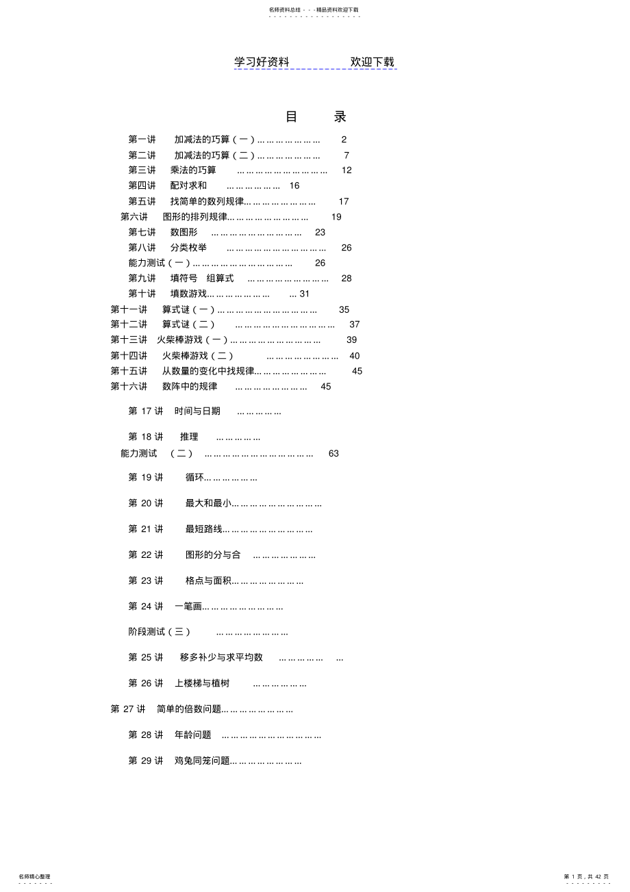 2022年三年级奥数讲义 .pdf_第1页