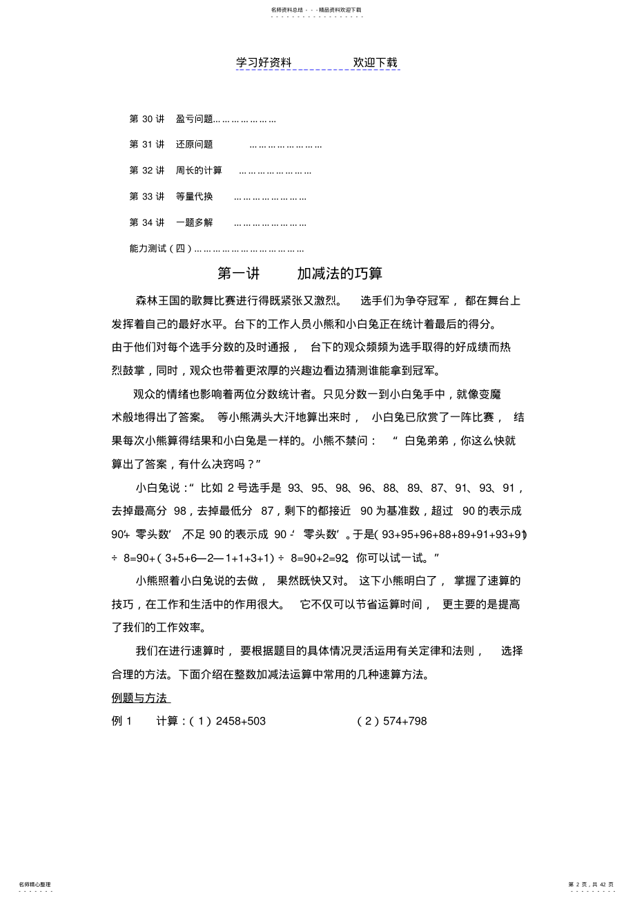 2022年三年级奥数讲义 .pdf_第2页