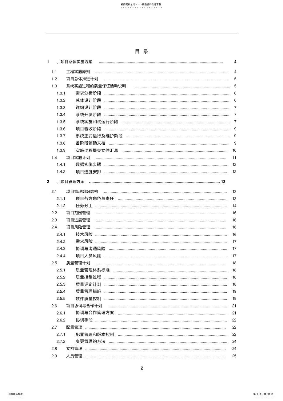 XX软件项目实施方案 .pdf_第2页