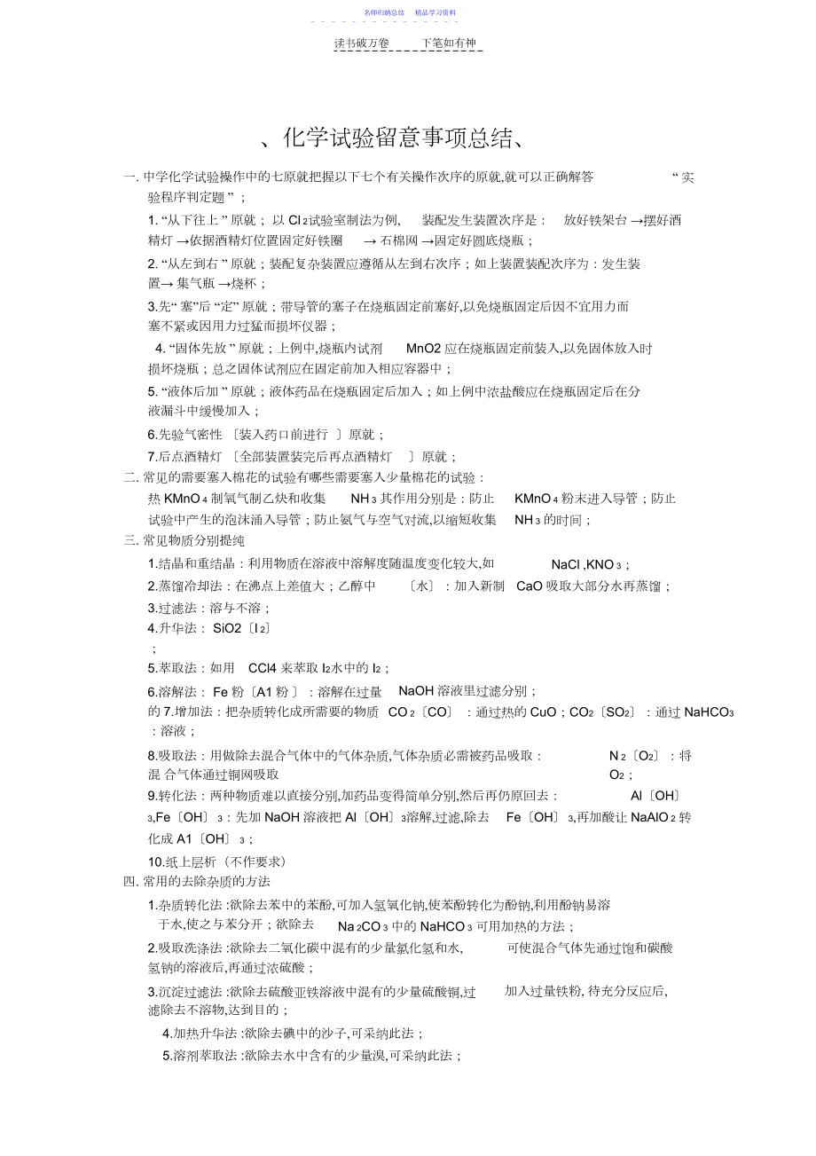 2022年中化学实验注意事项.docx_第1页