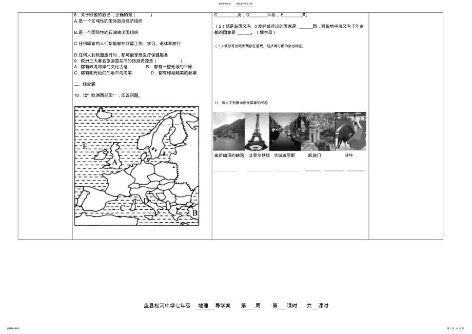 2022年七年级下册地理湘教版欧洲西部导学案 .pdf_第2页