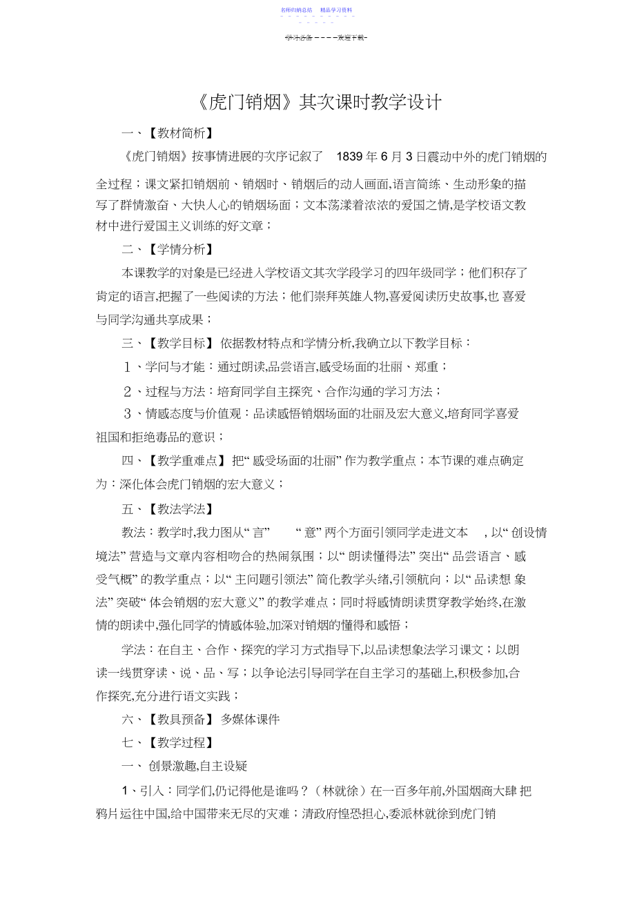 2022年《虎门销烟》教学设计.docx_第1页