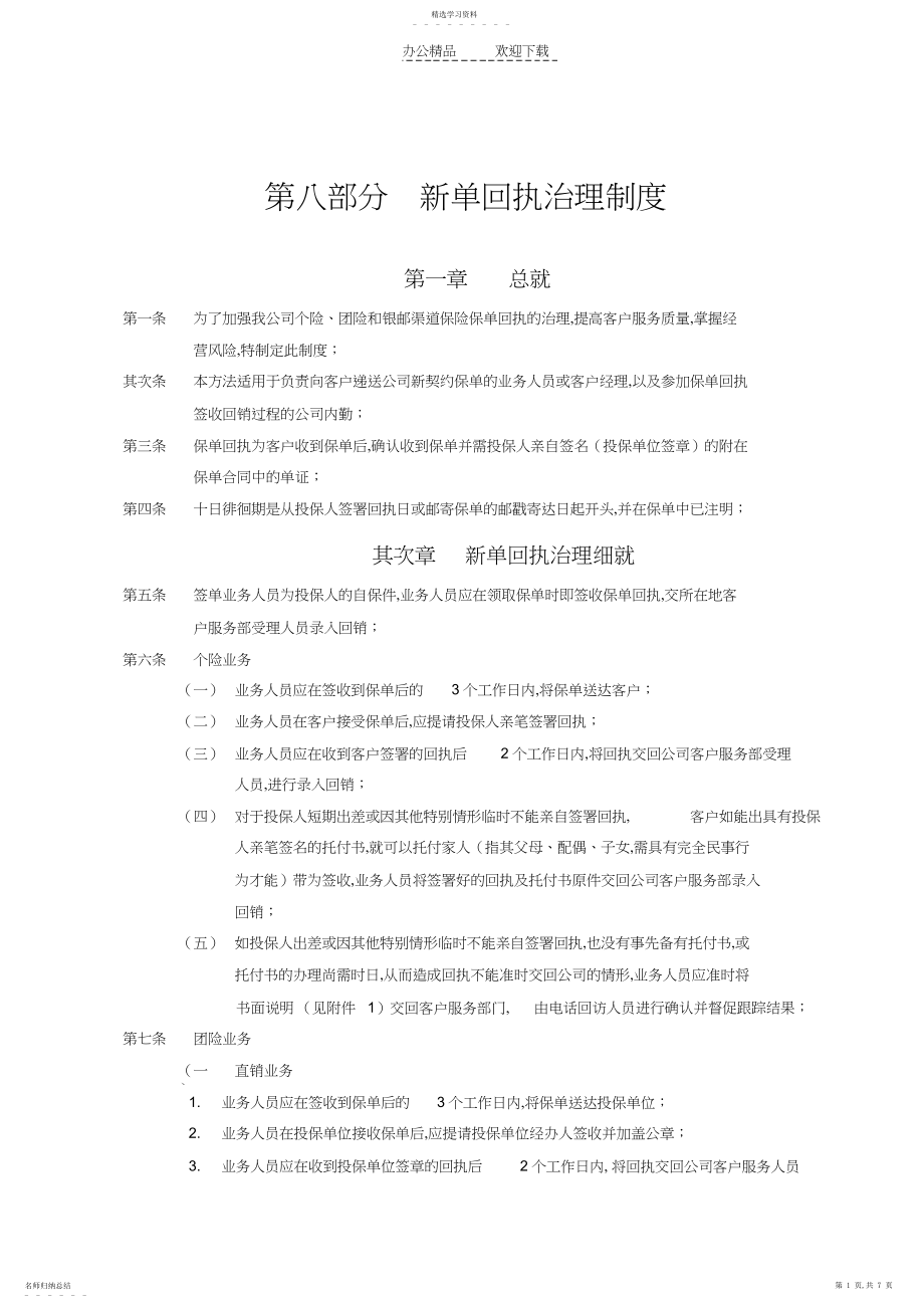 2022年第八部分新单回执管理制度.docx_第1页