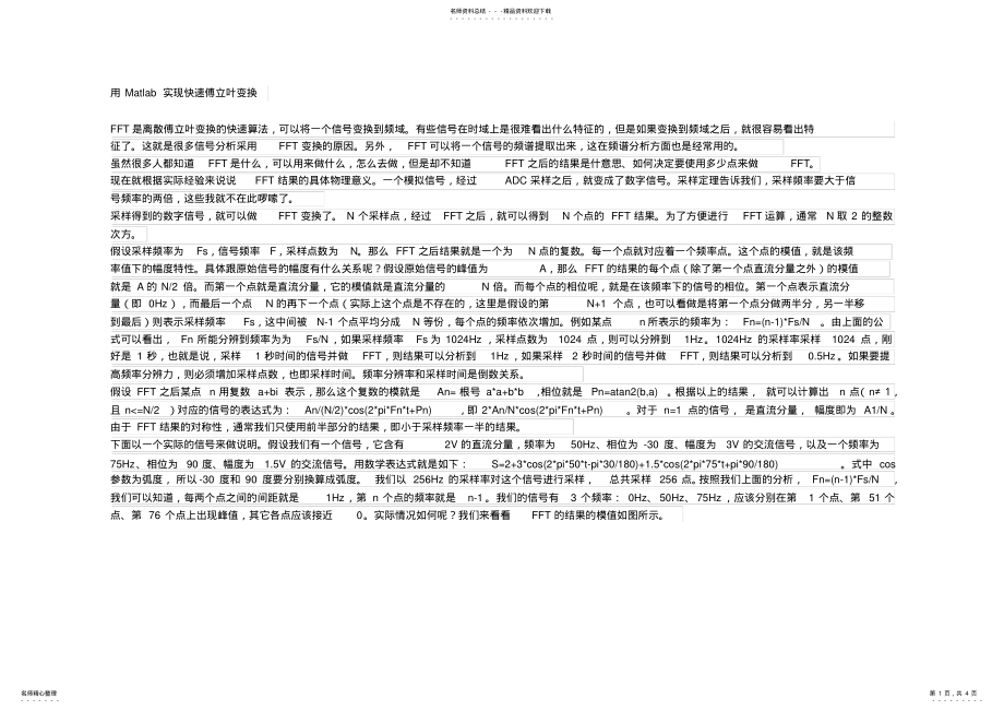 2022年用Matlab实现快速傅立叶变换 .pdf_第1页