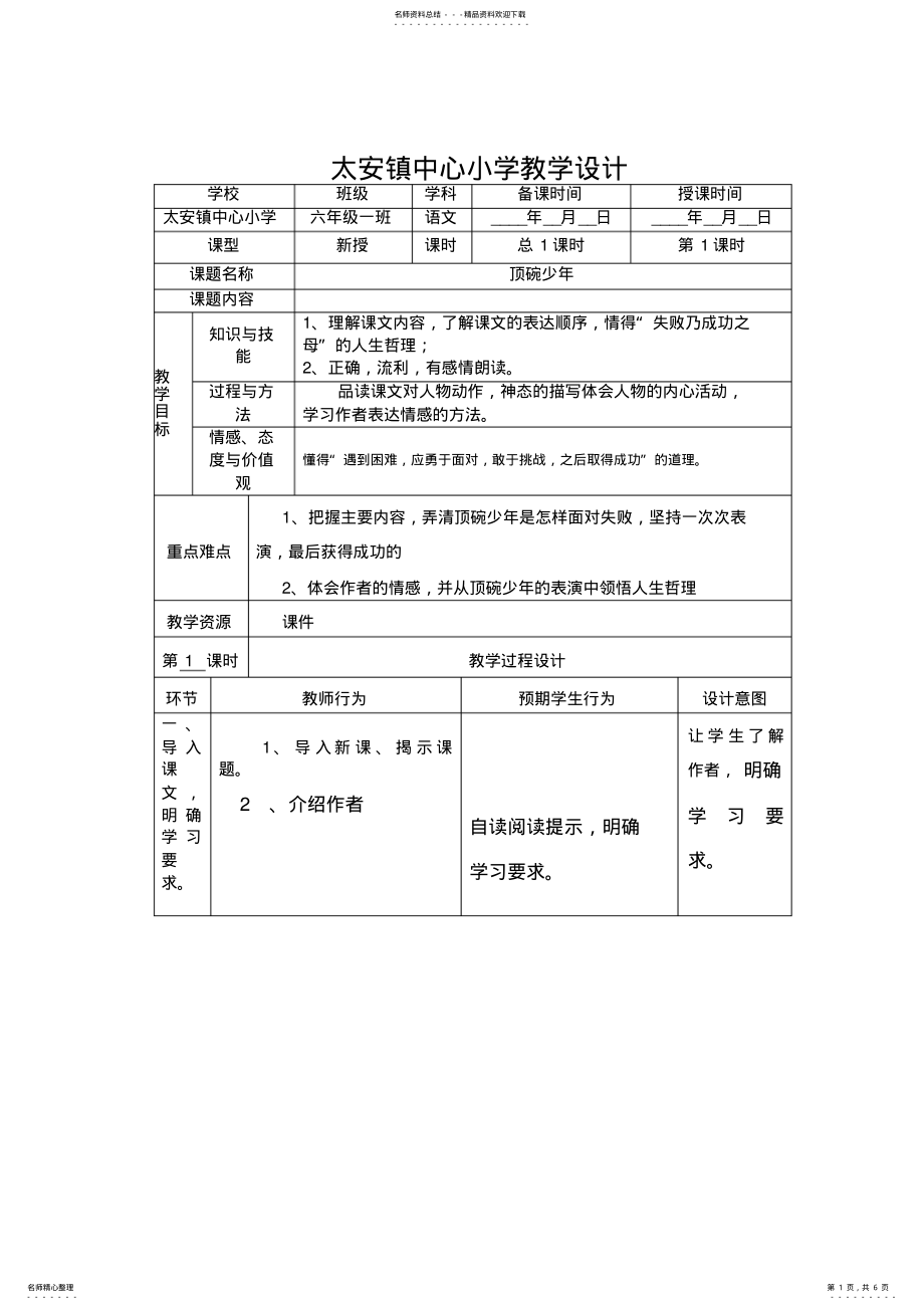 2022年《顶碗少年》教学设计B .pdf_第1页