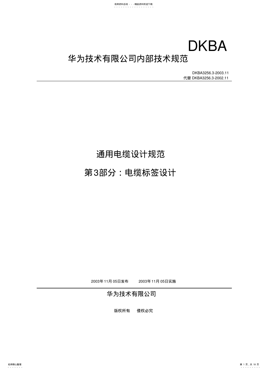 2022年电缆标签设计规范 .pdf_第1页