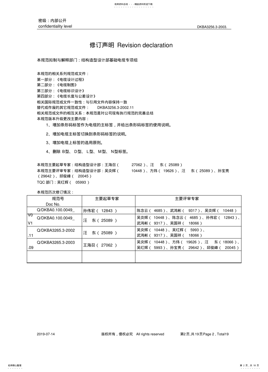 2022年电缆标签设计规范 .pdf_第2页